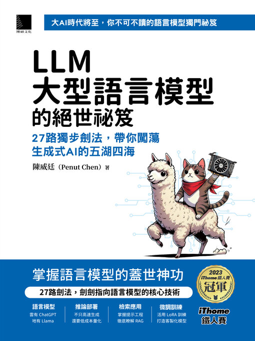 Cover image for LLM 大型語言模型的絕世祕笈